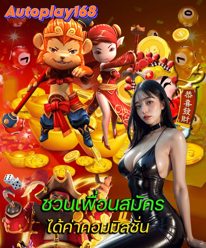 autopay168 สล็อต